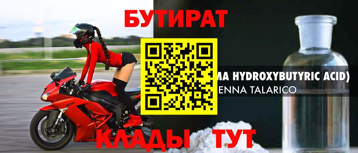 Бутират BDO  Вход с VPN  Лосино-Петровский 