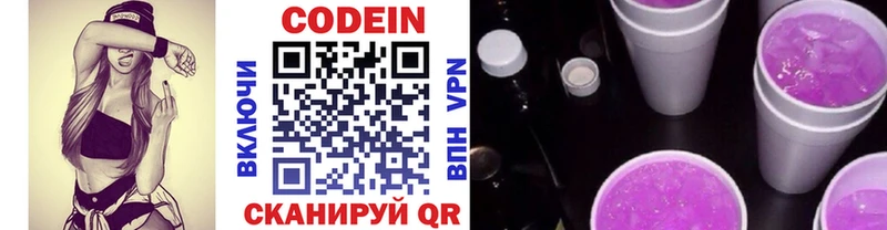 Кодеин напиток Lean (лин)  Лосино-Петровский 