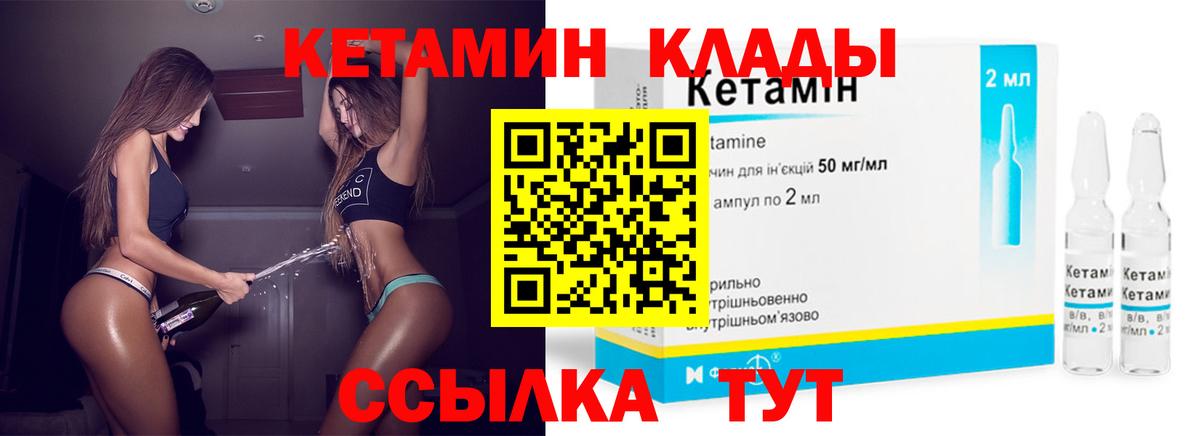 КЕТАМИН VHQ  Кетамин ketamine  Вход с VPN  Лосино-Петровский 