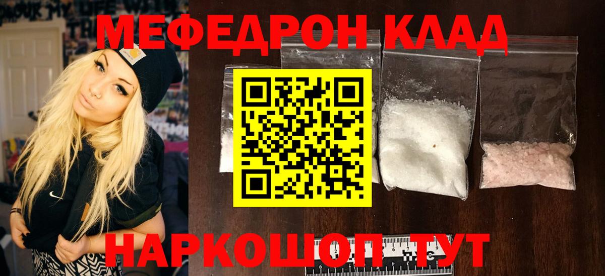 МЯУ-МЯУ  Меф кристаллы  Лосино-Петровский  Меф  Вход с VPN  МЕФ 4 MMC 